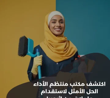 اكتشف مكتب منتظم الأداء: الحل الأمثل لاستقدام عاملات من إثيوبيا